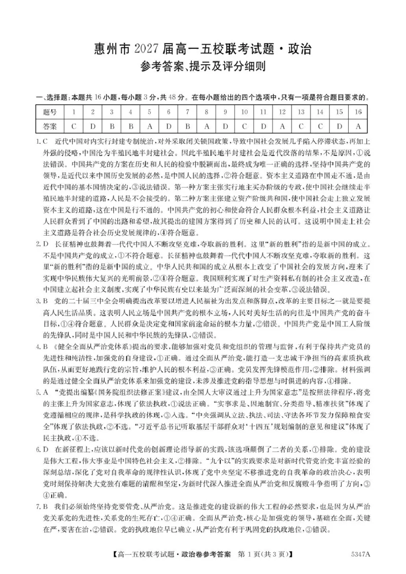 广东省惠州市仲恺中学等五校2024-2025学年高一下学期4月联考政治试卷（PDF版，含解析）_2024-2025高一（7-7月题库）_2025年04月试卷