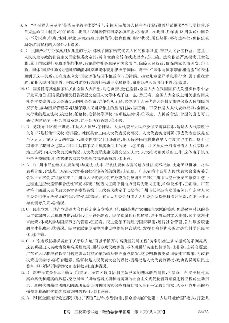 广东省惠州市仲恺中学等五校2024-2025学年高一下学期4月联考政治试卷（PDF版，含解析）_2024-2025高一（7-7月题库）_2025年04月试卷