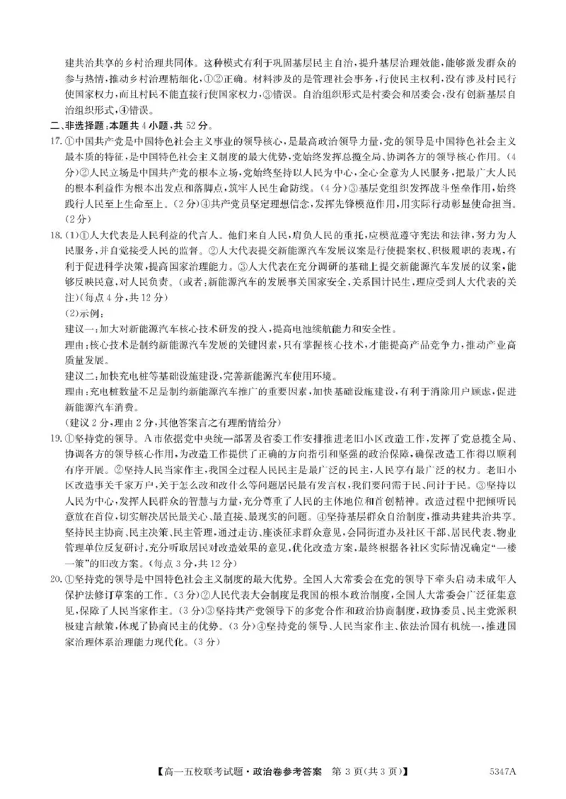 广东省惠州市仲恺中学等五校2024-2025学年高一下学期4月联考政治试卷（PDF版，含解析）_2024-2025高一（7-7月题库）_2025年04月试卷