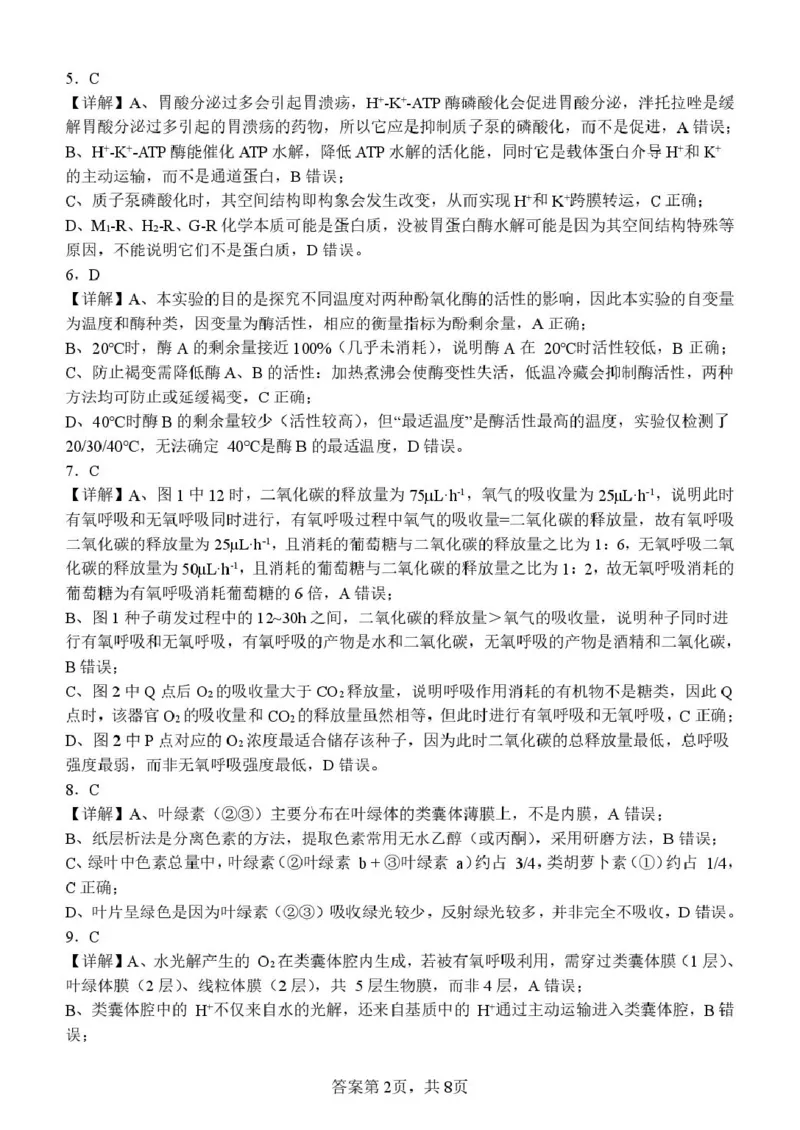山东省潍坊市诸城繁华中学2025-2026学年高一上学期12月质量检测生物试卷（图片版，含解析）_2024-2025高一（7-7月题库）_2026年1月高一
