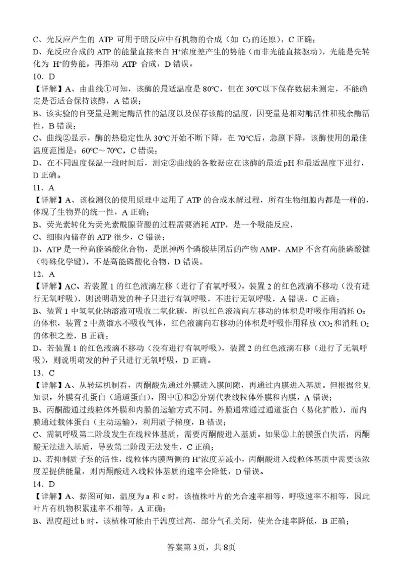 山东省潍坊市诸城繁华中学2025-2026学年高一上学期12月质量检测生物试卷（图片版，含解析）_2024-2025高一（7-7月题库）_2026年1月高一
