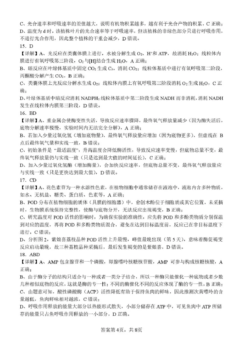 山东省潍坊市诸城繁华中学2025-2026学年高一上学期12月质量检测生物试卷（图片版，含解析）_2024-2025高一（7-7月题库）_2026年1月高一