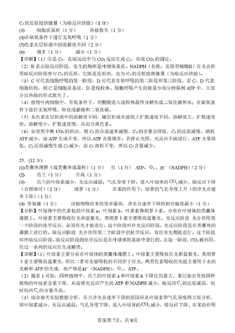 山东省潍坊市诸城繁华中学2025-2026学年高一上学期12月质量检测生物试卷（图片版，含解析）_2024-2025高一（7-7月题库）_2026年1月高一