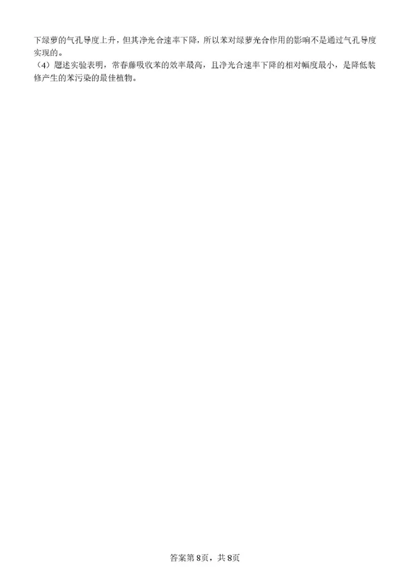 山东省潍坊市诸城繁华中学2025-2026学年高一上学期12月质量检测生物试卷（图片版，含解析）_2024-2025高一（7-7月题库）_2026年1月高一