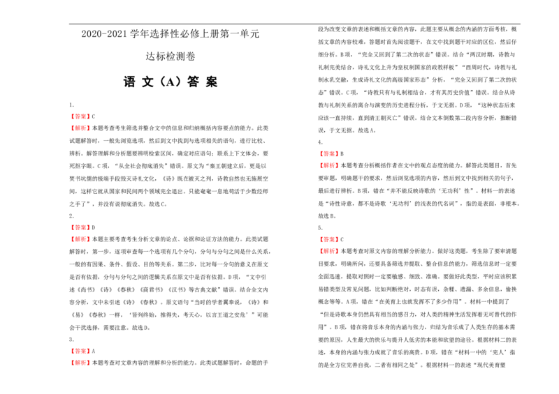 原创选择性必修上册第二单元达标检测卷语文A卷学生版_E015高中全科试卷_语文试题_选修上_3.新版高中语文试卷选择性必修上册_2.单元测试（14套）