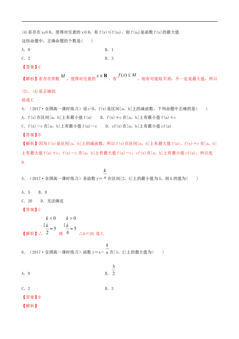 3.2.1单调性与最大（小）值练习（解析版）_E015高中全科试卷_数学试题_必修1_02.同步练习_2.同步练习（第二套）_同步练习配套人教A版数学_第3章函数概念与性质