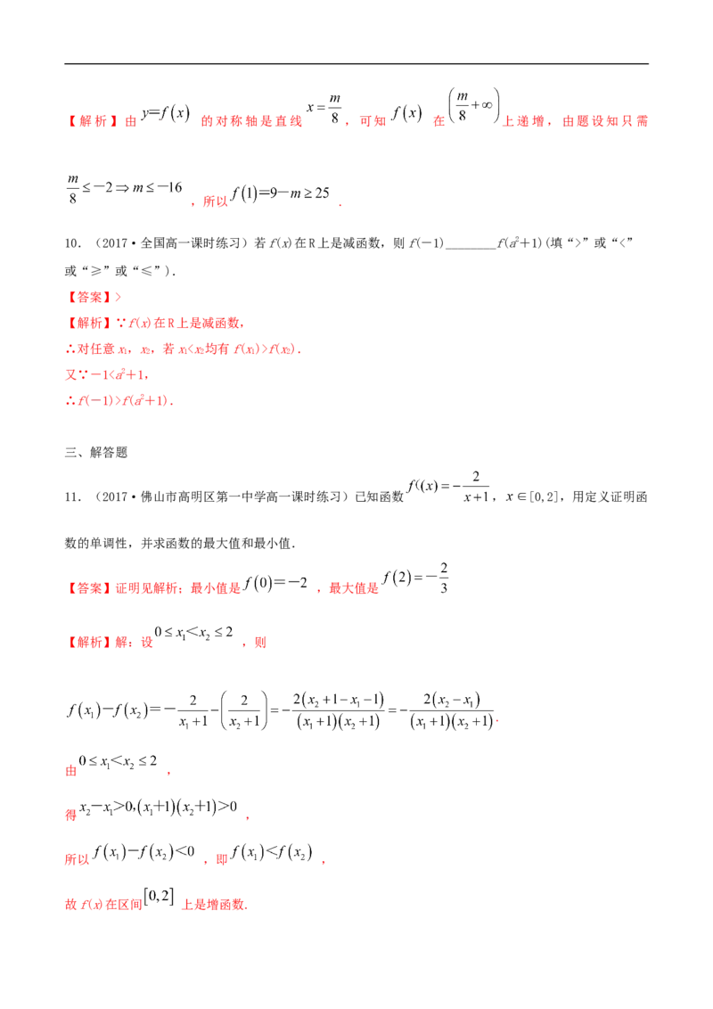 3.2.1单调性与最大（小）值练习（解析版）_E015高中全科试卷_数学试题_必修1_02.同步练习_2.同步练习（第二套）_同步练习配套人教A版数学_第3章函数概念与性质