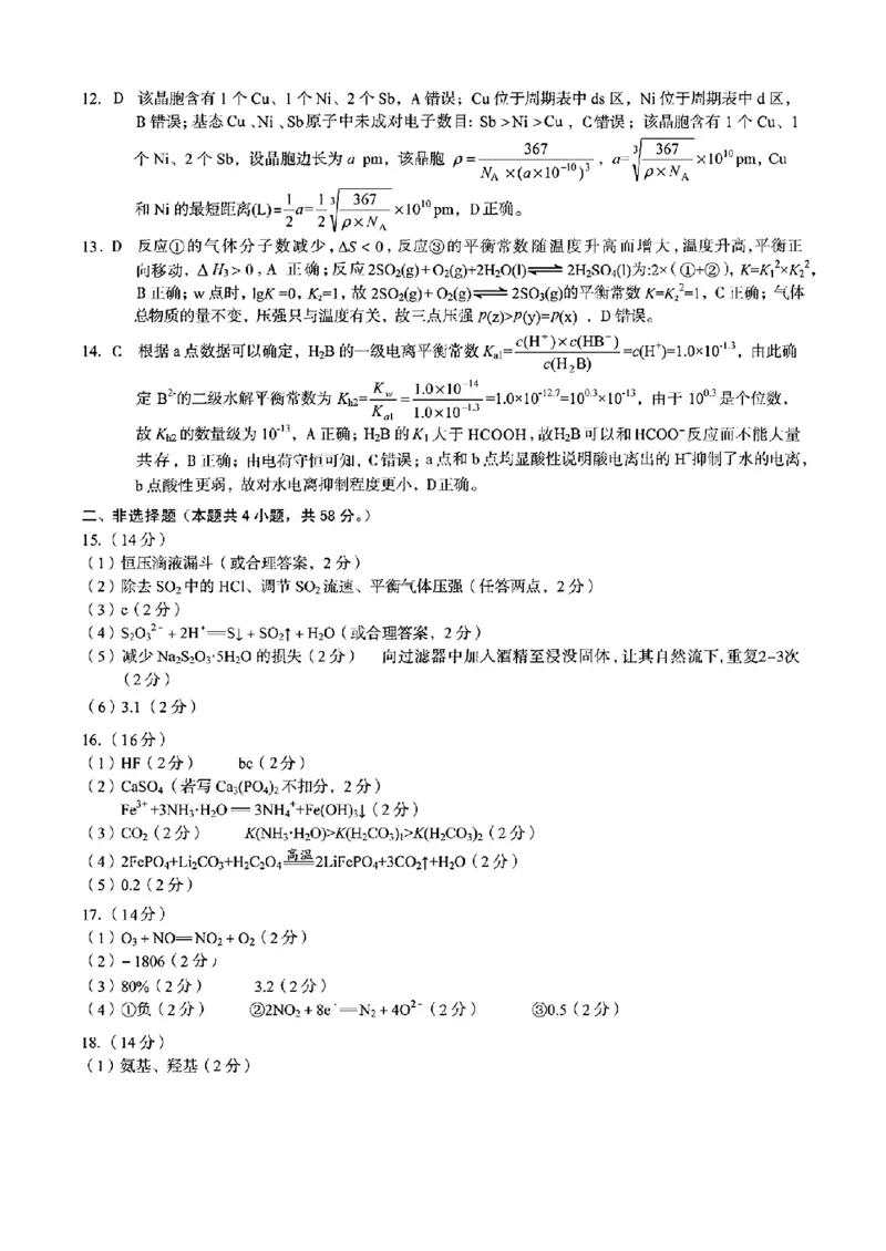 化学题答案_2024年2月_01每日更新_22号_2024届1号卷A10联盟安徽高三开年考_1号卷A10联盟安徽2024届高三开年考化学