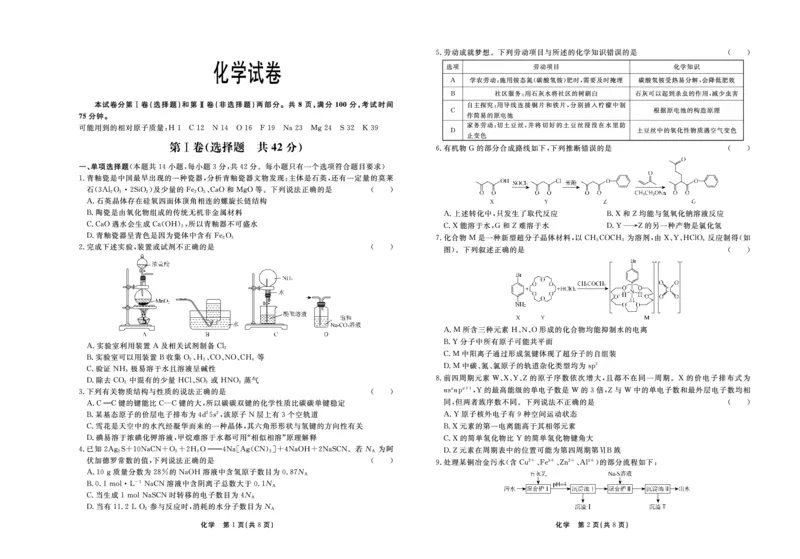 化学_2024年4月_01按日期_6号_2024届辽宁省高三下学期高考扣题卷（一）_2024届辽宁省高三下学期高考扣题卷（一）化学试题