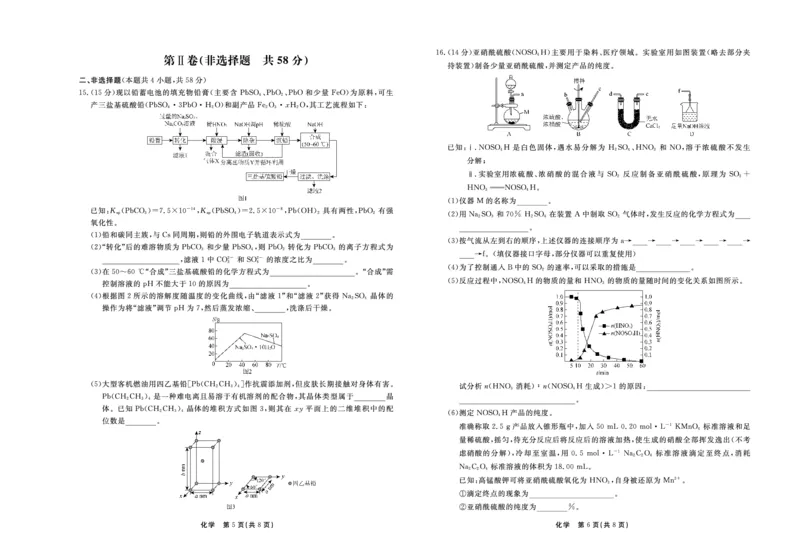 化学_2024年4月_01按日期_6号_2024届辽宁省高三下学期高考扣题卷（一）_2024届辽宁省高三下学期高考扣题卷（一）化学试题