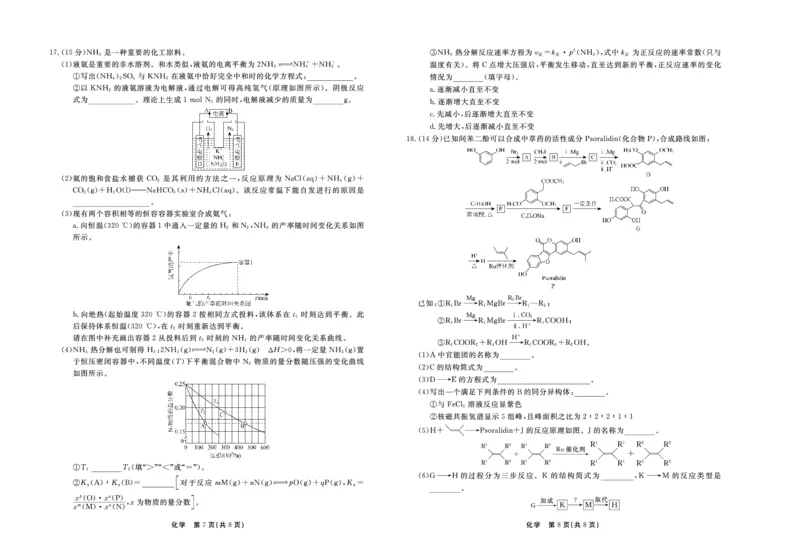 化学_2024年4月_01按日期_6号_2024届辽宁省高三下学期高考扣题卷（一）_2024届辽宁省高三下学期高考扣题卷（一）化学试题