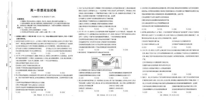 江西省部分学校2024-2025学年高一下学期3月第五次联考试题政治PDF版含解析_2024-2025高一（7-7月题库）_2025年03月试卷_0330江西省部分学校2024-2025学年高一下学期3月第五次联考试题