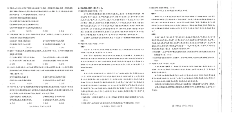 江西省部分学校2024-2025学年高一下学期3月第五次联考试题政治PDF版含解析_2024-2025高一（7-7月题库）_2025年03月试卷_0330江西省部分学校2024-2025学年高一下学期3月第五次联考试题