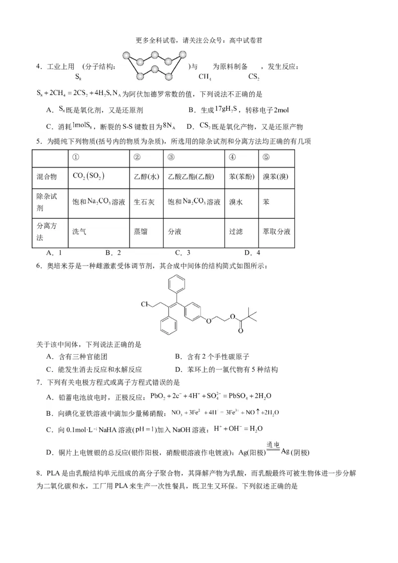化学（九省联考考后提升卷，吉林、黑龙江卷）（原卷版）_2024年4月_其他_2024年1月新&ldquo;九省联考&rdquo;考后提升卷（原卷+解析）_2024年1月&ldquo;九省联考&rdquo;化学真题完全解读与考后提升