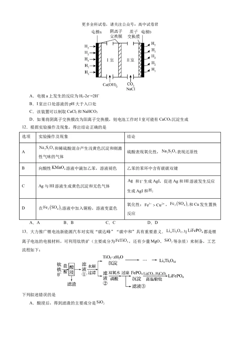 化学（九省联考考后提升卷，吉林、黑龙江卷）（原卷版）_2024年4月_其他_2024年1月新&ldquo;九省联考&rdquo;考后提升卷（原卷+解析）_2024年1月&ldquo;九省联考&rdquo;化学真题完全解读与考后提升