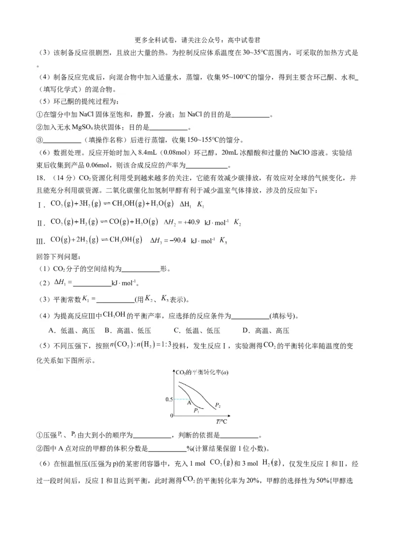 化学（九省联考考后提升卷，吉林、黑龙江卷）（原卷版）_2024年4月_其他_2024年1月新&ldquo;九省联考&rdquo;考后提升卷（原卷+解析）_2024年1月&ldquo;九省联考&rdquo;化学真题完全解读与考后提升