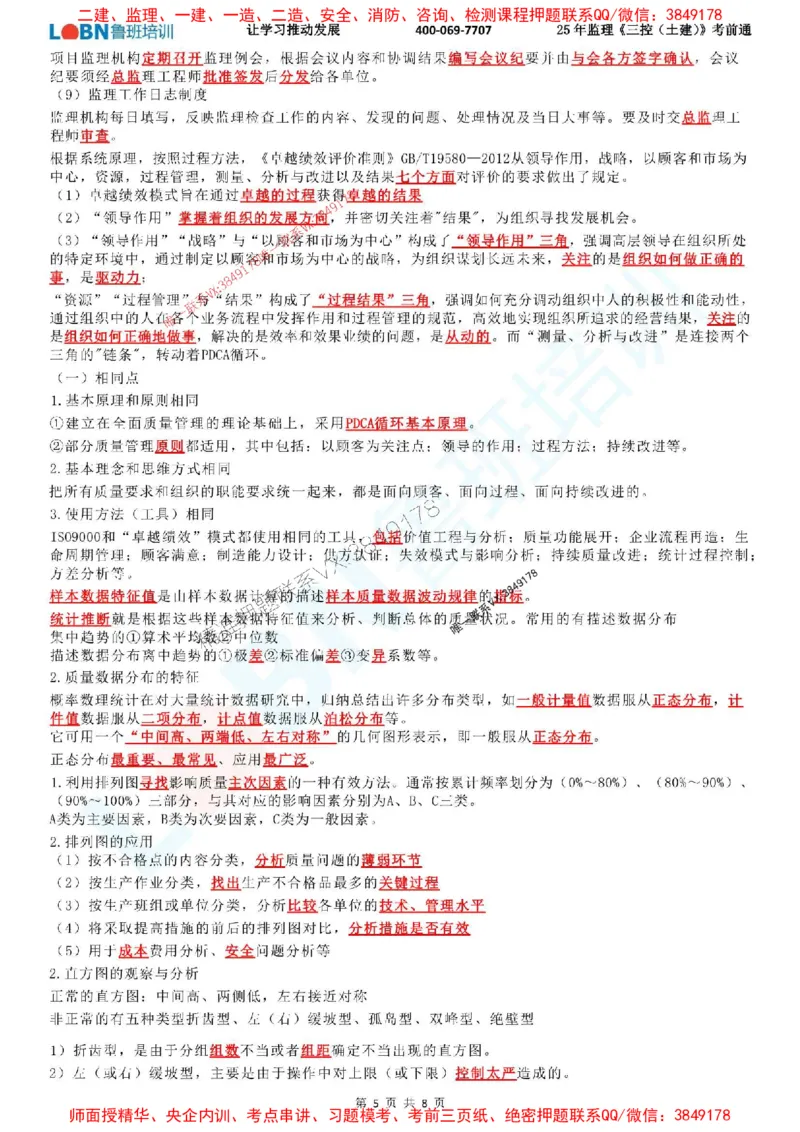 2025年监理《目标控制（土建）》考前通_监理工程师_2025监理工程师_2025年监理工程师SVIP_2025年监理土建控制SVIP_05-考前密训✿央企特训✿机构普押_33-控制《考前通》LB