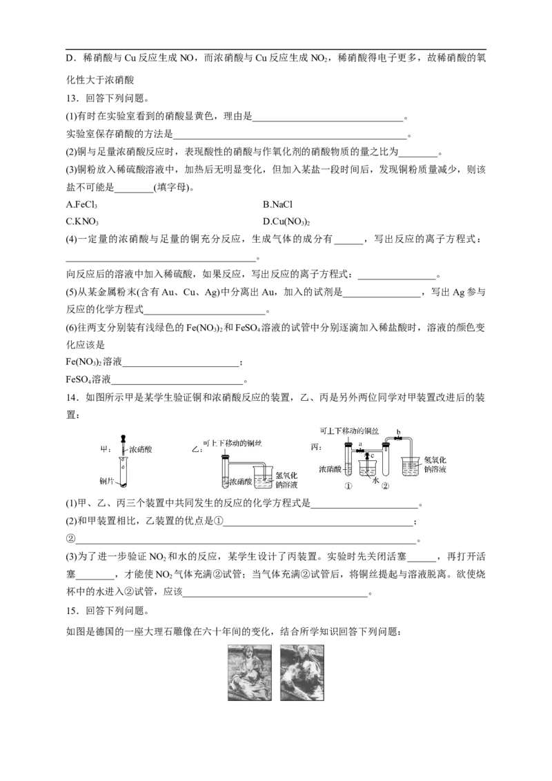 新教材精创5.2.3硝酸酸雨及防治练习（1）（原卷版）_E015高中全科试卷_化学试题_必修2_2.新版人教版高中化学试卷必修二_2.同步练习_4.同步练习（第四套）