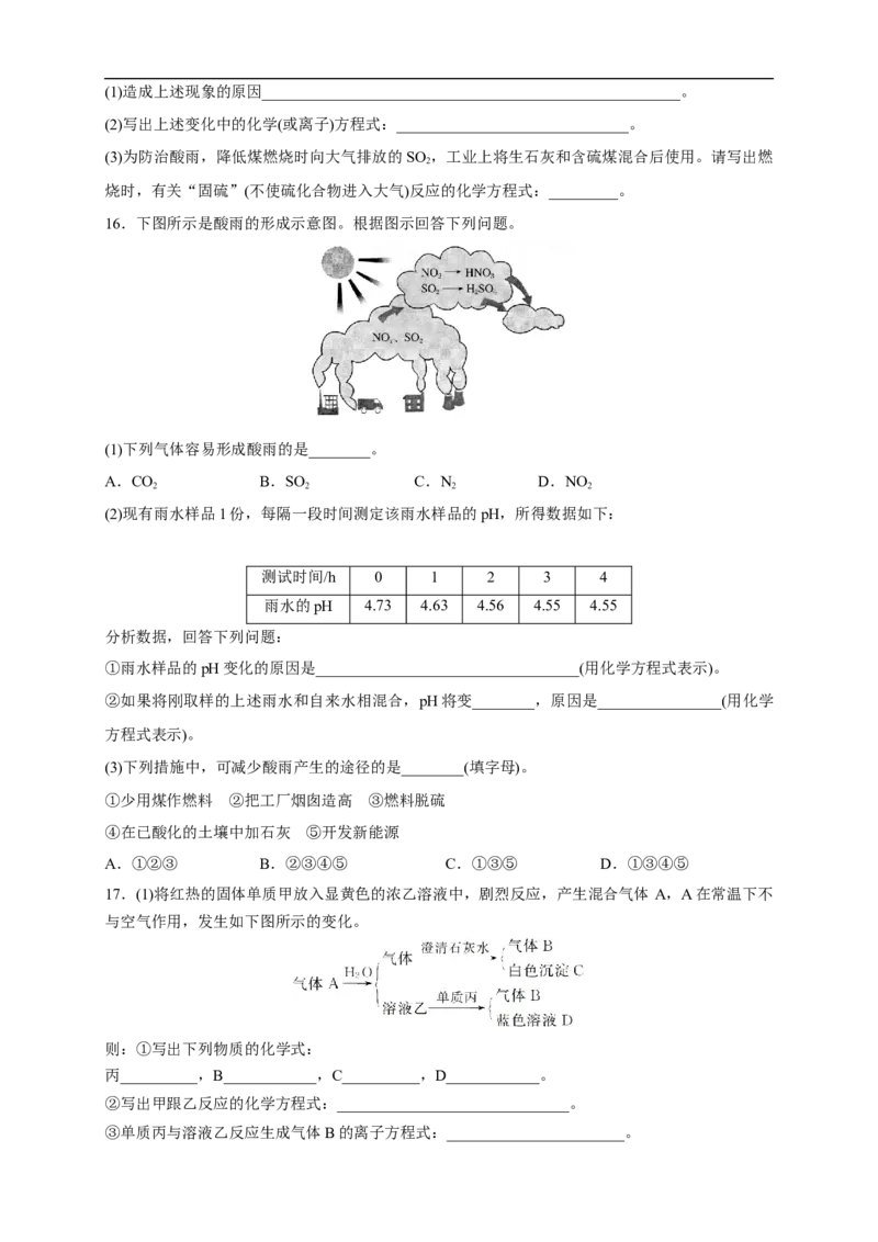 新教材精创5.2.3硝酸酸雨及防治练习（1）（原卷版）_E015高中全科试卷_化学试题_必修2_2.新版人教版高中化学试卷必修二_2.同步练习_4.同步练习（第四套）