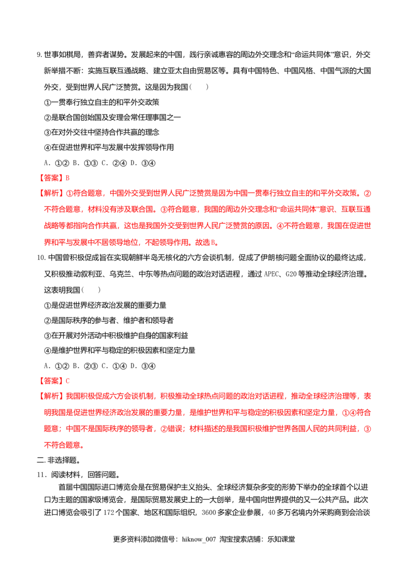 5.1中国外交政策的形成与发展同步练习（解析版）_E015高中全科试卷_政治试题_选修1_2.同步练习_同步练习（第一套）