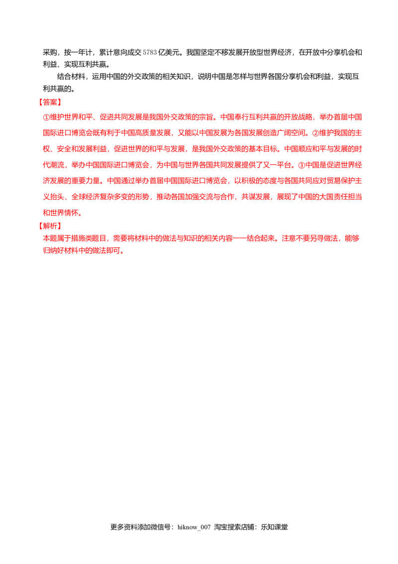 5.1中国外交政策的形成与发展同步练习（解析版）_E015高中全科试卷_政治试题_选修1_2.同步练习_同步练习（第一套）