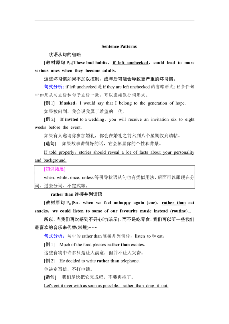 新教材人教版高中英语选择性必修第三册全册重点单词短语句型汇总（28页）_E015高中全科试卷_英语试题_选修3_6.新版高中英语选择性必修3_6.知识汇总