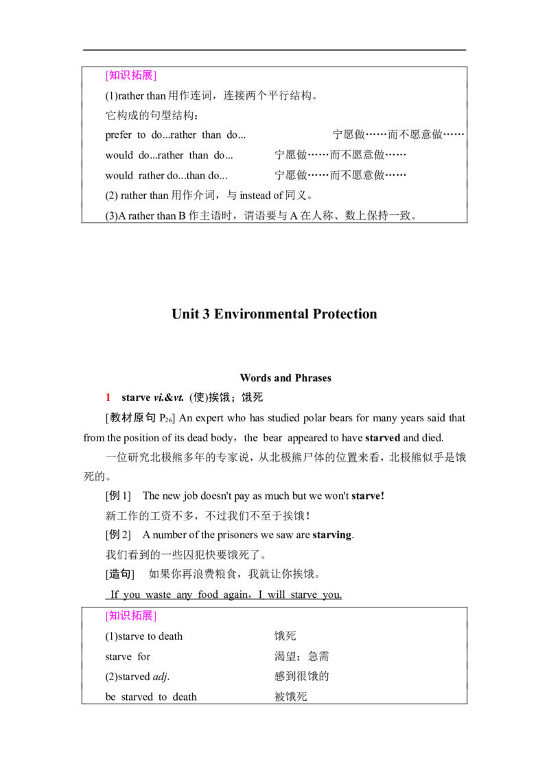 新教材人教版高中英语选择性必修第三册全册重点单词短语句型汇总（28页）_E015高中全科试卷_英语试题_选修3_6.新版高中英语选择性必修3_6.知识汇总