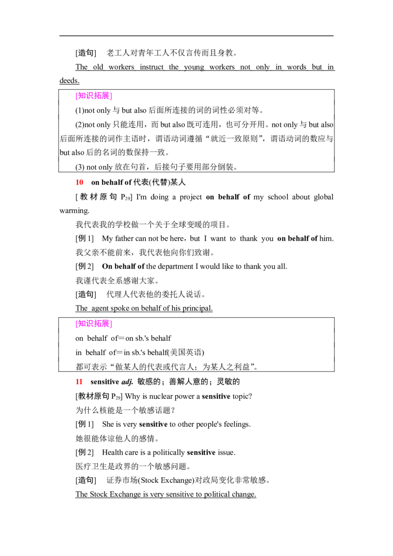 新教材人教版高中英语选择性必修第三册全册重点单词短语句型汇总（28页）_E015高中全科试卷_英语试题_选修3_6.新版高中英语选择性必修3_6.知识汇总