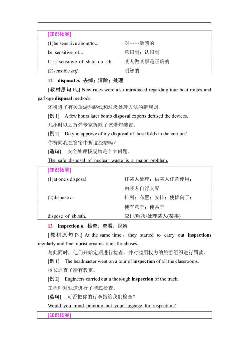 新教材人教版高中英语选择性必修第三册全册重点单词短语句型汇总（28页）_E015高中全科试卷_英语试题_选修3_6.新版高中英语选择性必修3_6.知识汇总