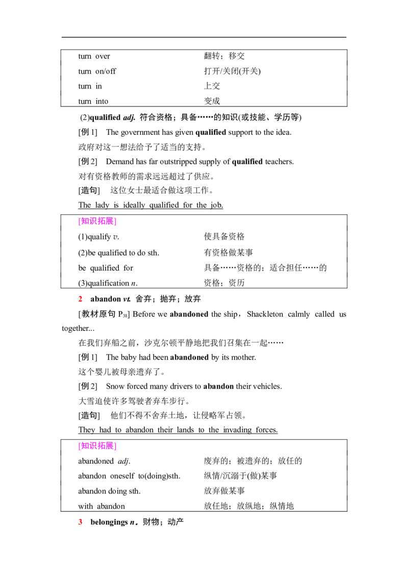 新教材人教版高中英语选择性必修第三册全册重点单词短语句型汇总（28页）_E015高中全科试卷_英语试题_选修3_6.新版高中英语选择性必修3_6.知识汇总
