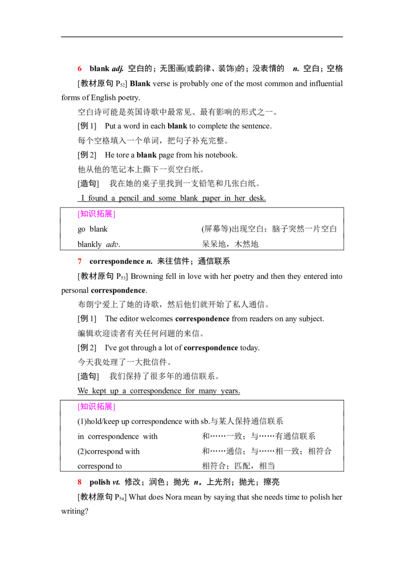 新教材人教版高中英语选择性必修第三册全册重点单词短语句型汇总（28页）_E015高中全科试卷_英语试题_选修3_6.新版高中英语选择性必修3_6.知识汇总