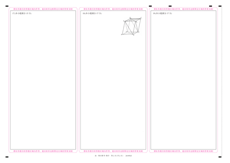 241951Z-数学卡_2024-2025高一（7-7月题库）_2024年7月试卷_0729青海省西宁市大通县2023-2024学年高一下学期期末联考