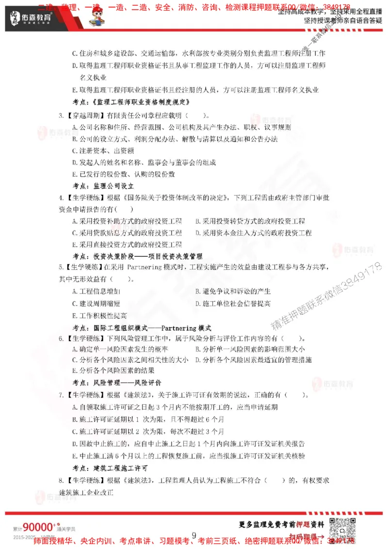 2025监理闫力齐《监理概论》麒麟密押卷-题目_监理工程师_2025监理工程师_2025年监理工程师SVIP_2025年监理概论法规SVIP_05-考前密训✿央企特训✿机构普押