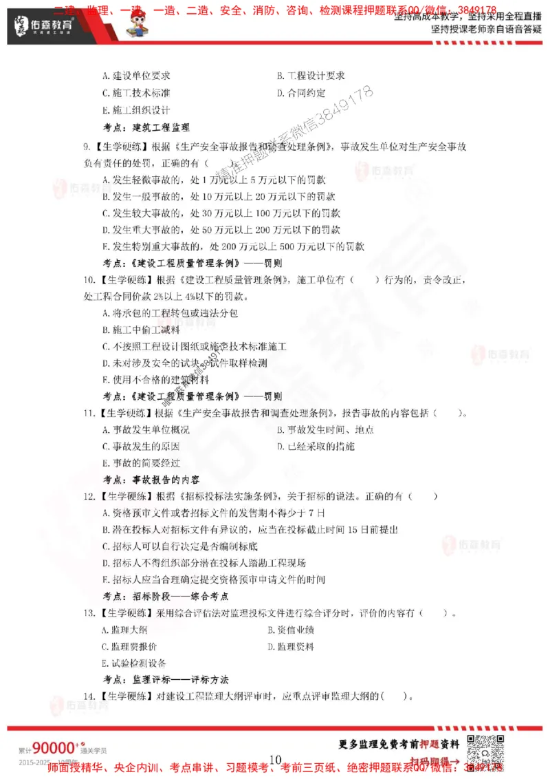 2025监理闫力齐《监理概论》麒麟密押卷-题目_监理工程师_2025监理工程师_2025年监理工程师SVIP_2025年监理概论法规SVIP_05-考前密训✿央企特训✿机构普押