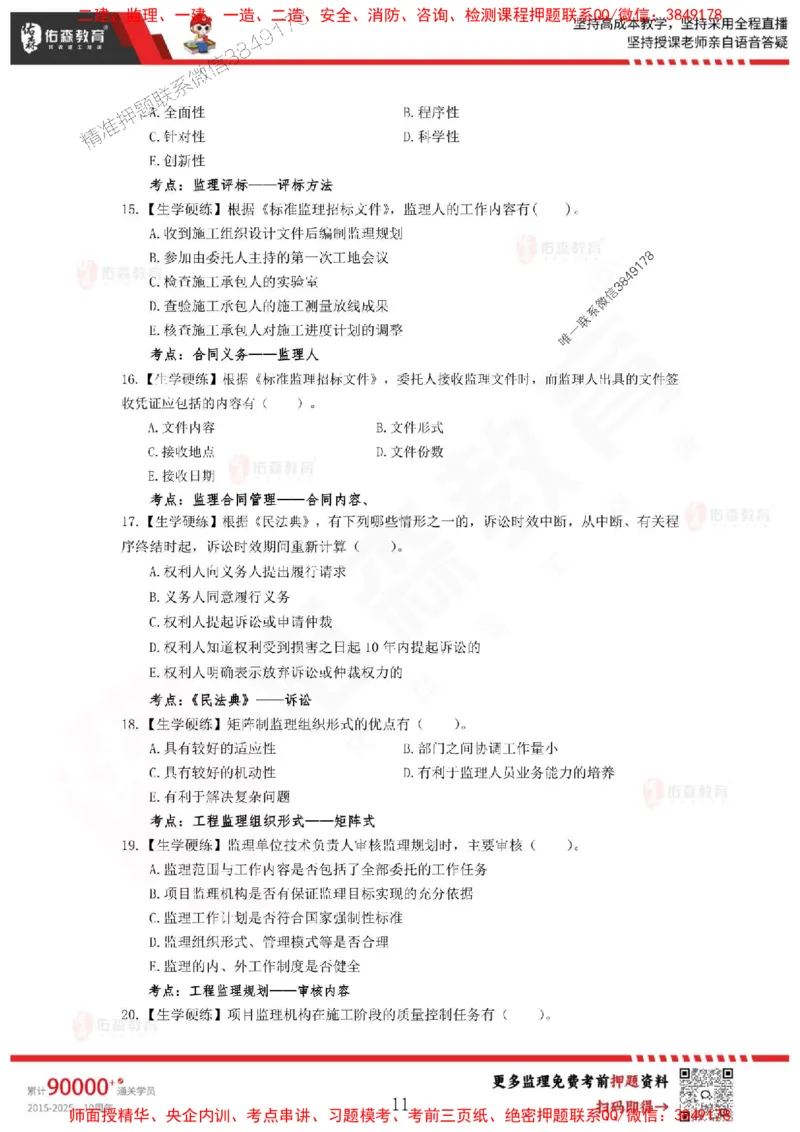 2025监理闫力齐《监理概论》麒麟密押卷-题目_监理工程师_2025监理工程师_2025年监理工程师SVIP_2025年监理概论法规SVIP_05-考前密训✿央企特训✿机构普押