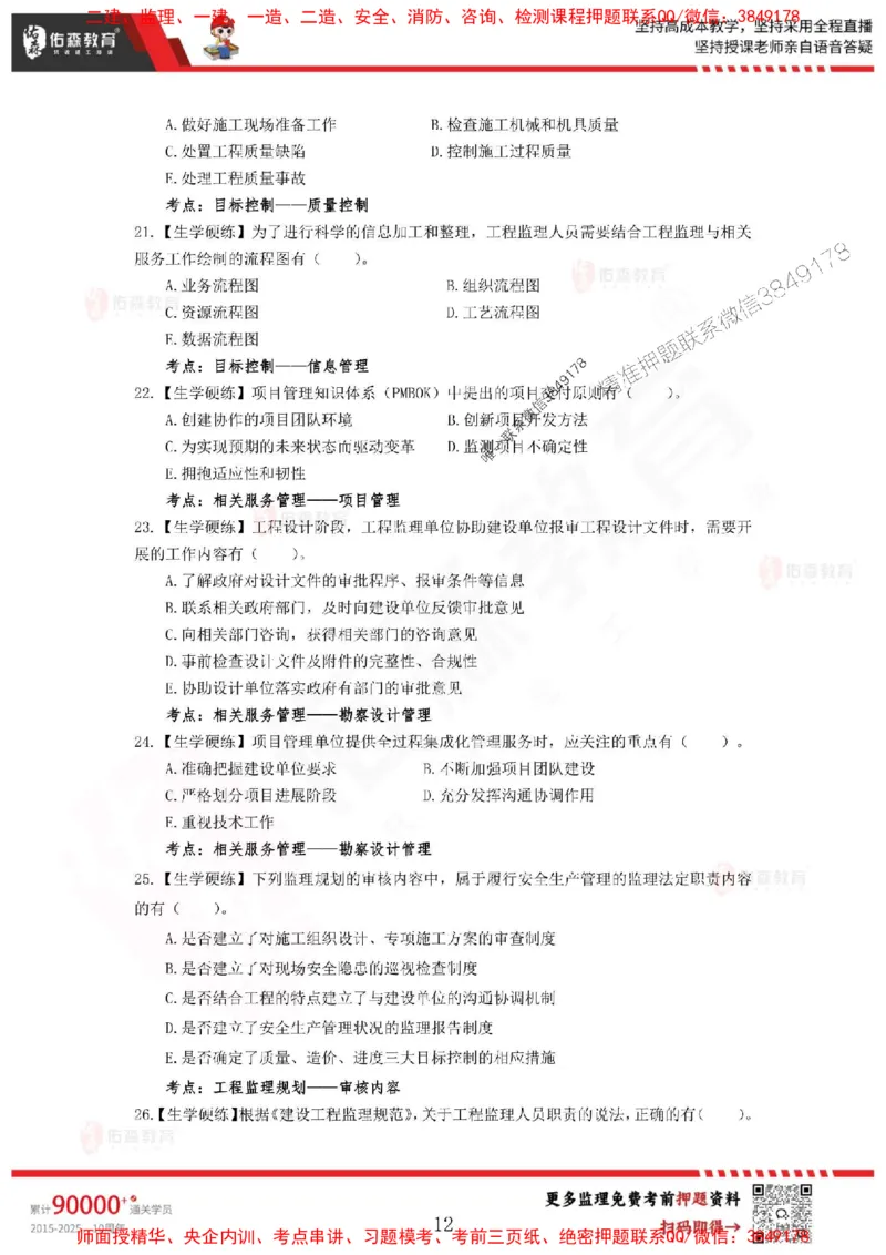 2025监理闫力齐《监理概论》麒麟密押卷-题目_监理工程师_2025监理工程师_2025年监理工程师SVIP_2025年监理概论法规SVIP_05-考前密训✿央企特训✿机构普押