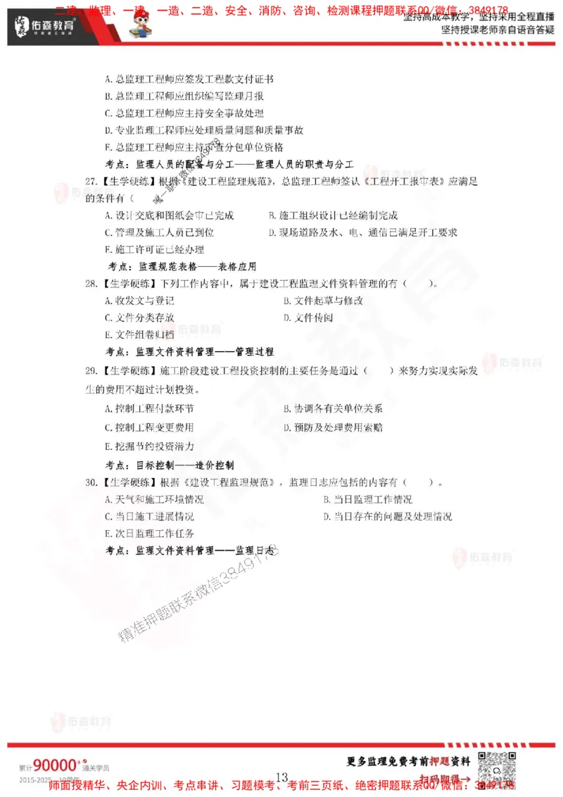 2025监理闫力齐《监理概论》麒麟密押卷-题目_监理工程师_2025监理工程师_2025年监理工程师SVIP_2025年监理概论法规SVIP_05-考前密训✿央企特训✿机构普押