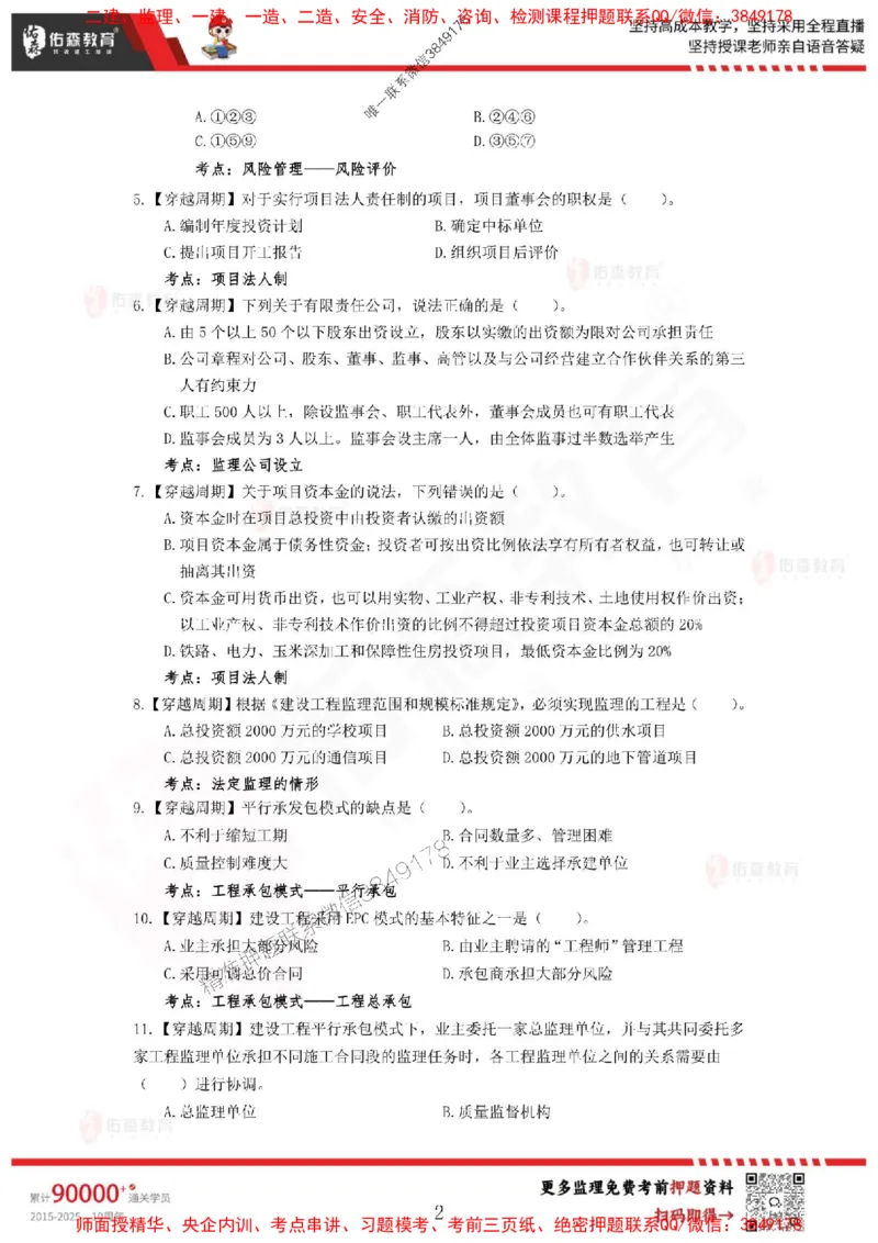 2025监理闫力齐《监理概论》麒麟密押卷-题目_监理工程师_2025监理工程师_2025年监理工程师SVIP_2025年监理概论法规SVIP_05-考前密训✿央企特训✿机构普押