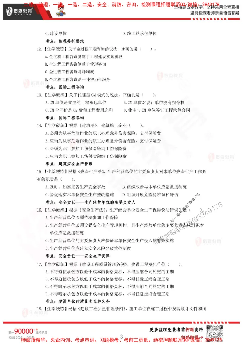2025监理闫力齐《监理概论》麒麟密押卷-题目_监理工程师_2025监理工程师_2025年监理工程师SVIP_2025年监理概论法规SVIP_05-考前密训✿央企特训✿机构普押