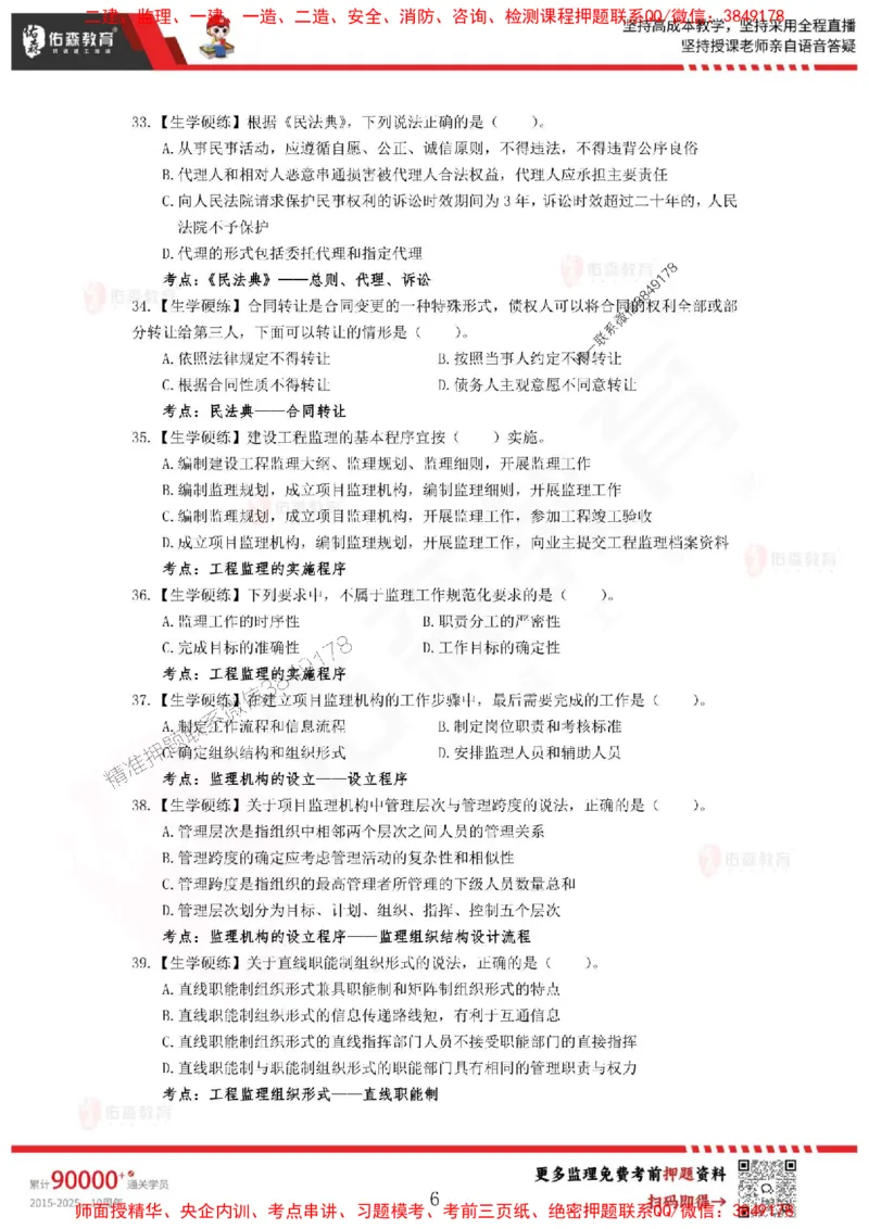 2025监理闫力齐《监理概论》麒麟密押卷-题目_监理工程师_2025监理工程师_2025年监理工程师SVIP_2025年监理概论法规SVIP_05-考前密训✿央企特训✿机构普押
