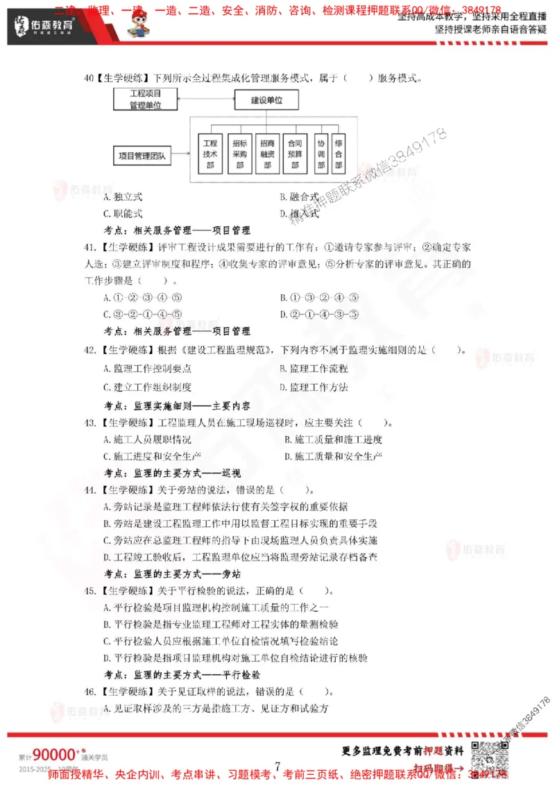 2025监理闫力齐《监理概论》麒麟密押卷-题目_监理工程师_2025监理工程师_2025年监理工程师SVIP_2025年监理概论法规SVIP_05-考前密训✿央企特训✿机构普押
