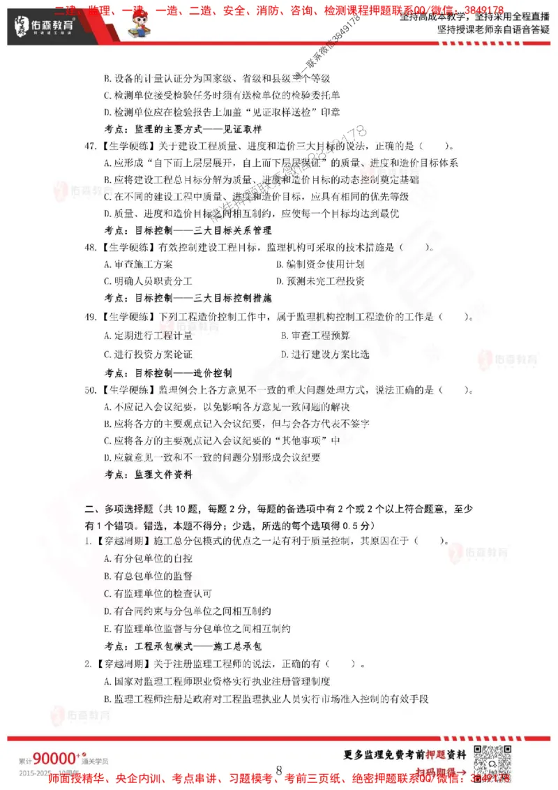 2025监理闫力齐《监理概论》麒麟密押卷-题目_监理工程师_2025监理工程师_2025年监理工程师SVIP_2025年监理概论法规SVIP_05-考前密训✿央企特训✿机构普押