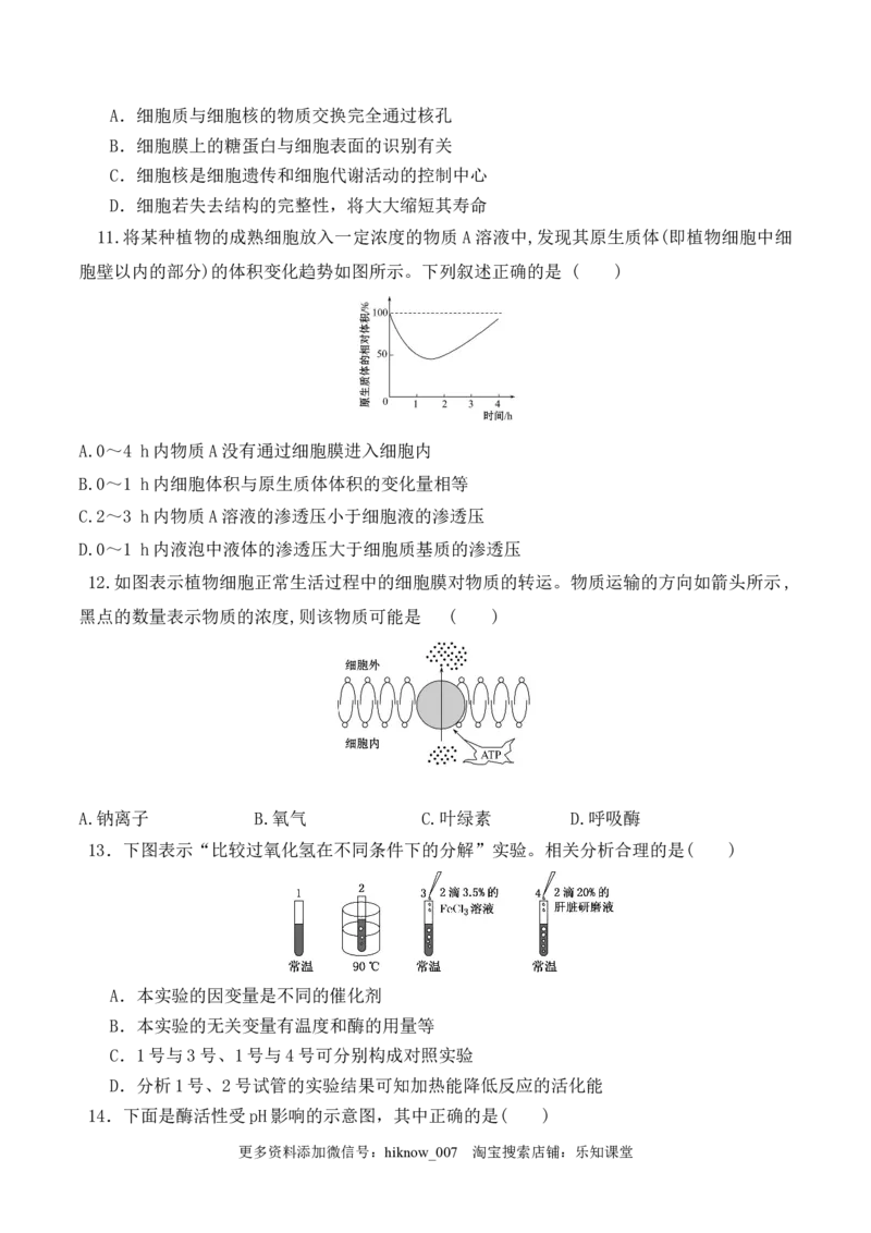 期末预测卷（一）-2022-2023学年高一生物上学期课后培优分级练（2019人教版必修1）（原卷版）_E015高中全科试卷_生物试题_必修1_2.同步练习_1.同步练习（第一套）