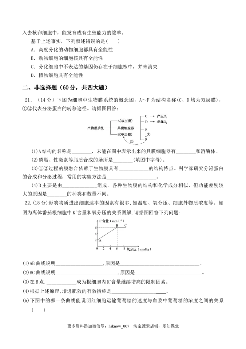 期末预测卷（一）-2022-2023学年高一生物上学期课后培优分级练（2019人教版必修1）（原卷版）_E015高中全科试卷_生物试题_必修1_2.同步练习_1.同步练习（第一套）