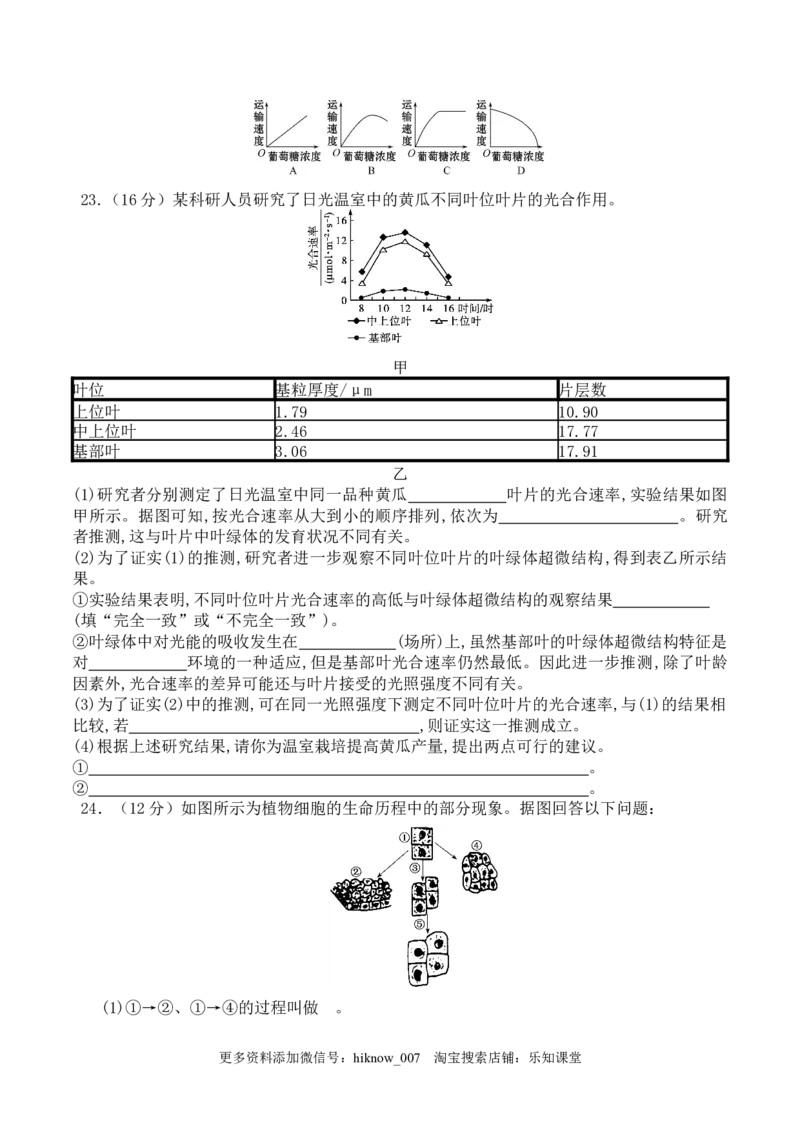 期末预测卷（一）-2022-2023学年高一生物上学期课后培优分级练（2019人教版必修1）（原卷版）_E015高中全科试卷_生物试题_必修1_2.同步练习_1.同步练习（第一套）