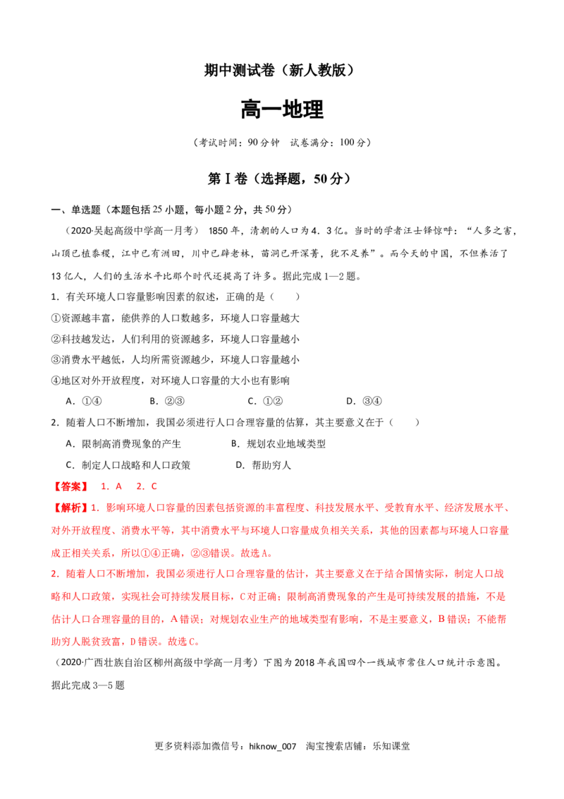 新教材人教版高一地理下学期期中测试(测试范围：第1-3章)（解析版）_E015高中全科试卷_地理试题_必修2_3.期中试卷_高一地理下学期期中测试2(测试范围：第1-3章)