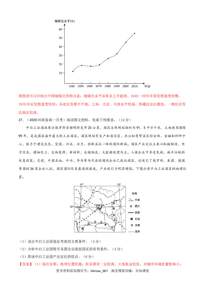 新教材人教版高一地理下学期期中测试(测试范围：第1-3章)（解析版）_E015高中全科试卷_地理试题_必修2_3.期中试卷_高一地理下学期期中测试2(测试范围：第1-3章)