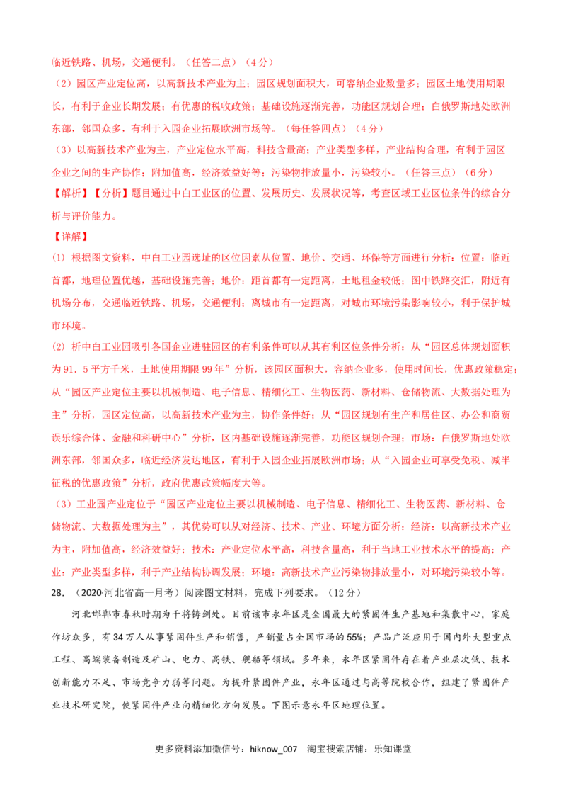 新教材人教版高一地理下学期期中测试(测试范围：第1-3章)（解析版）_E015高中全科试卷_地理试题_必修2_3.期中试卷_高一地理下学期期中测试2(测试范围：第1-3章)