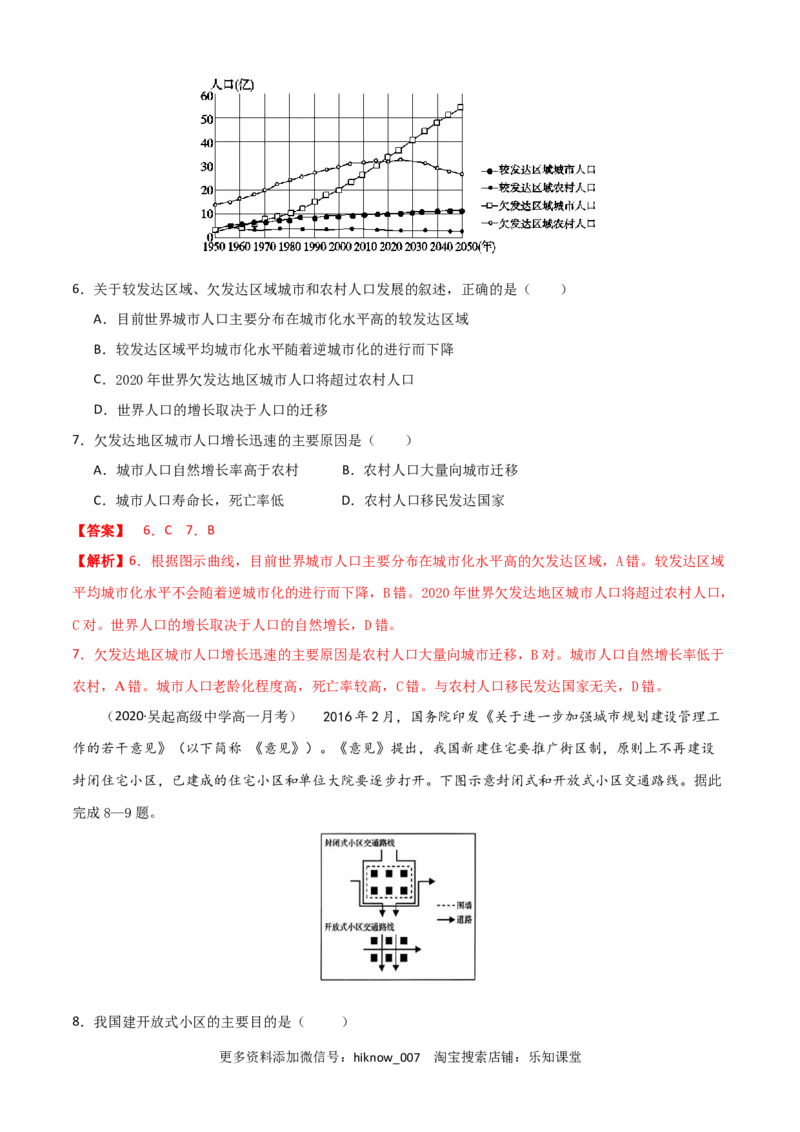 新教材人教版高一地理下学期期中测试(测试范围：第1-3章)（解析版）_E015高中全科试卷_地理试题_必修2_3.期中试卷_高一地理下学期期中测试2(测试范围：第1-3章)