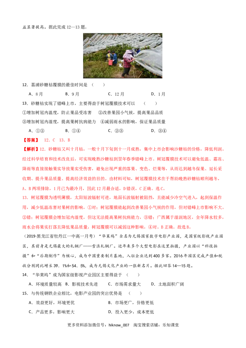 新教材人教版高一地理下学期期中测试(测试范围：第1-3章)（解析版）_E015高中全科试卷_地理试题_必修2_3.期中试卷_高一地理下学期期中测试2(测试范围：第1-3章)